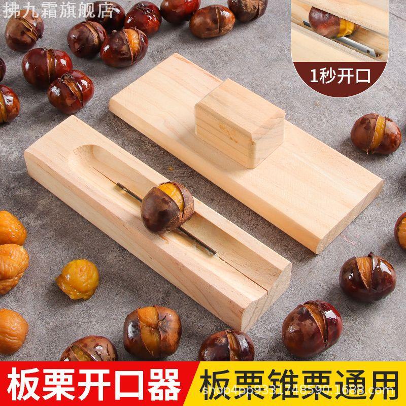 Effort-Saving and Gentle on Your Hands! Chestnut Opener for Home Use, Made of Solid Wood, Non-Slip Peeling Machine, Rolling Opener for Lotus Seeds and Hazelnuts