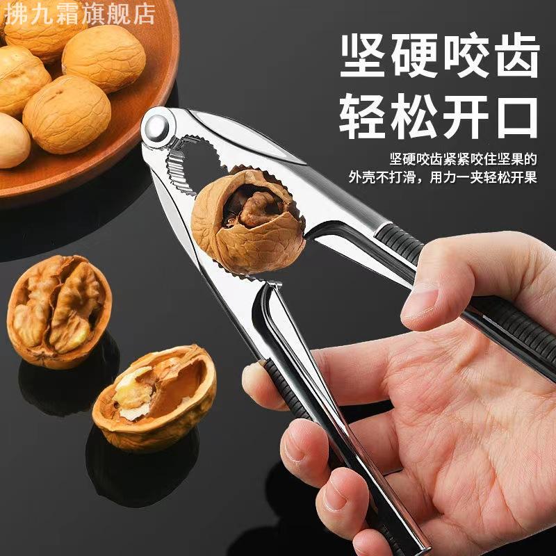 304 Stainless Steel Thickened Walnut Cracker Whole Hazelnut Peeler Black Nutcracker Nut Hazelnut Dried Fruit Peeler Shelling Tool