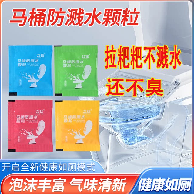 Anti-Splash Toilet Cleaner, Bathroom Odor Remover, Toilet Deodorant Cleaning Agent, Foaming Fragrance Deodorizer