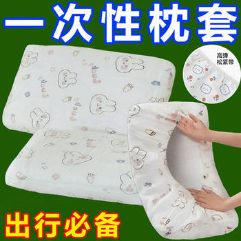 Disposable Pillowcase Travel Pillow Cover Thickened Anti-Dirt Travel Hotel Train Sleeper Single Bed Bedding