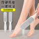 Simple Foot Scrubber for Removing Dead Skin, Foot File for Soles and Heels, Double-Sided Callus Remover for Home Use