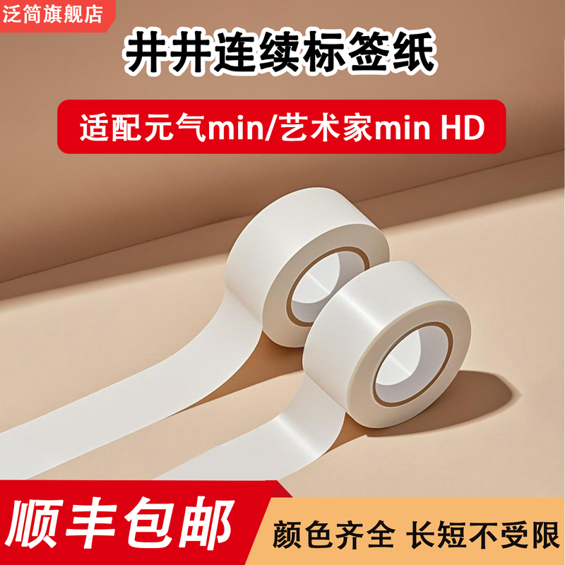 Jingjing Yuanqi Mini Special Thermal Label Paper Name Sticker Storage Switch Logo Tear-Resistant Label Printing Paper