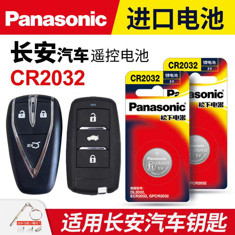 Changan CS75 Yidong PLUS кнопочная электроника CS55 CS35 Yuexiang TX UNI-V / T / K аккумулятор для автомобильных ключей оригинальный CR2032 специальный подходит для дистанционного управления Panasonic V3 V7 2.0T Изображение 1