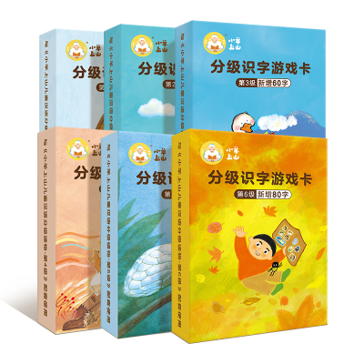 【抖音同款】小羊上山儿童汉语分级读物字卡扑克牌 3-6岁汉语分级识字卡幼小衔接识字书幼儿认字 配套读物识字卡片认字神器