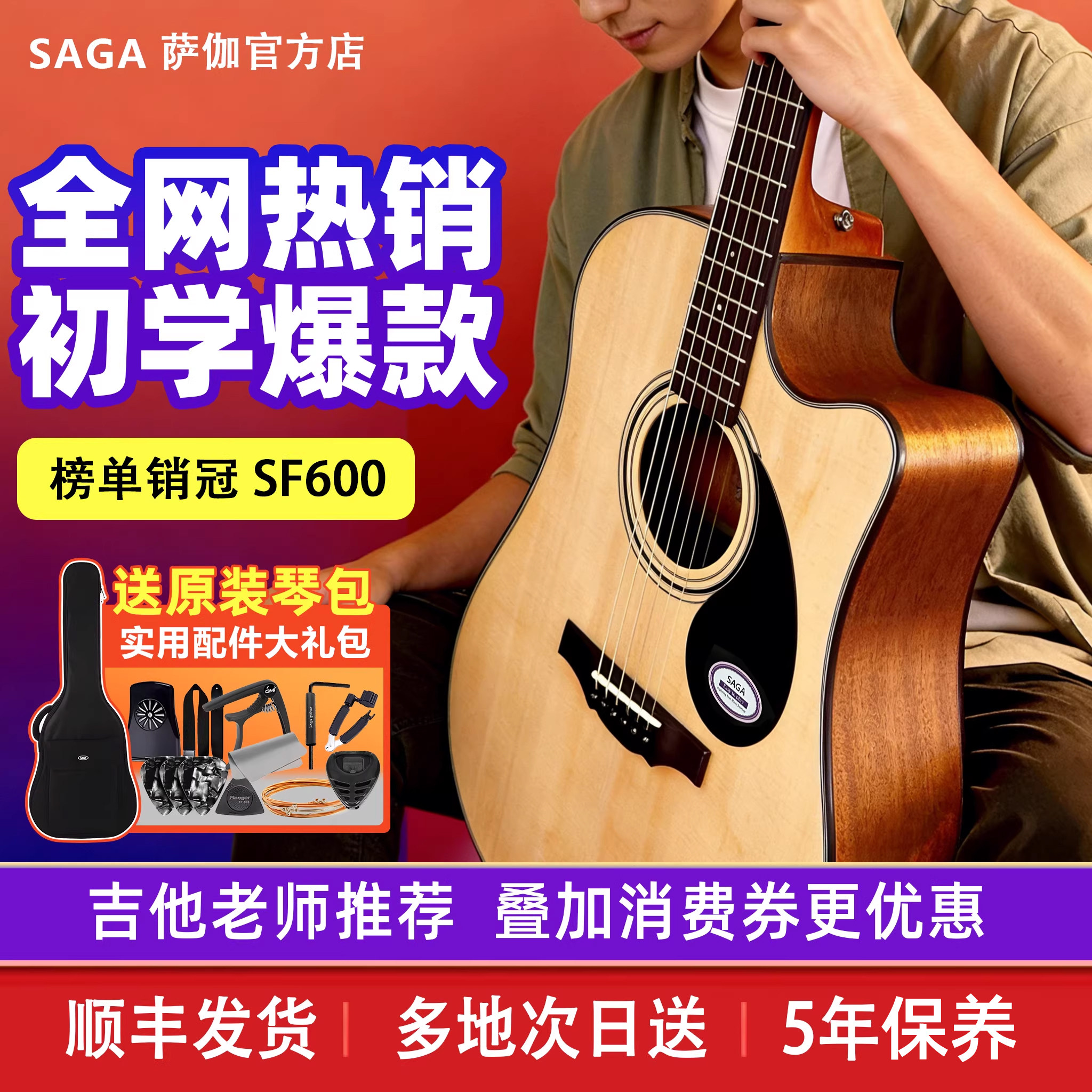 SAGA SF600ギター - 初心者向け、41インチ/40cmアコースティック/エレクトリックギター
