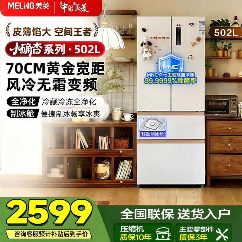 Meiling Xiaoqiaoxing 502/401L Ultra-Thin Zero-Inset French-Style Multi-Door Four-Door Refrigerator with Ice Maker for Home Use, First-Class Energy Efficiency