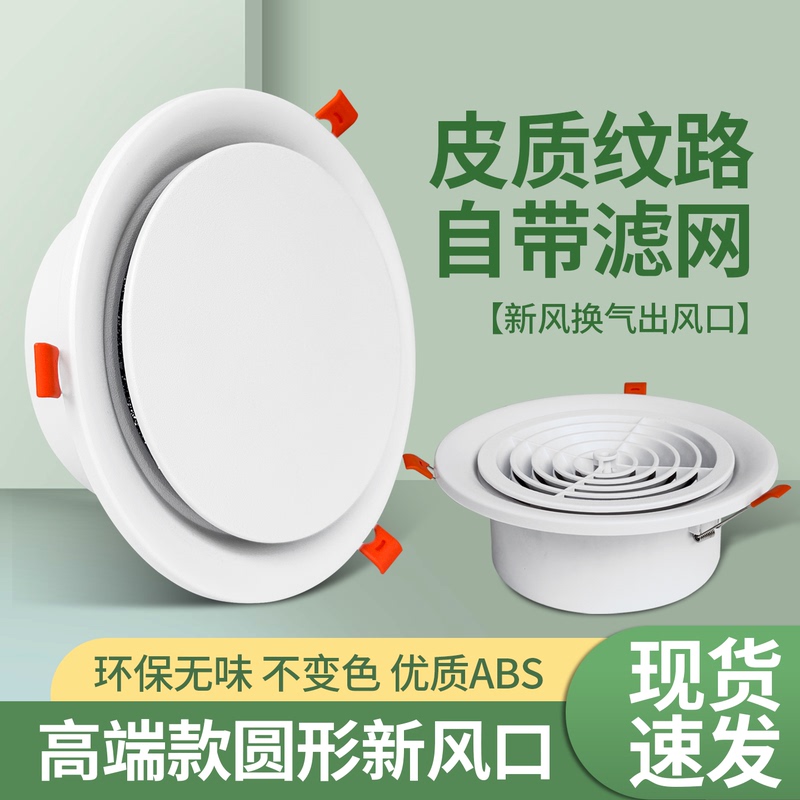 Indoor Fresh Air System Abs Circlip Round Air Outlet Adjustable Exhaust Outlet Buckle Ventilation Exhaust Hood