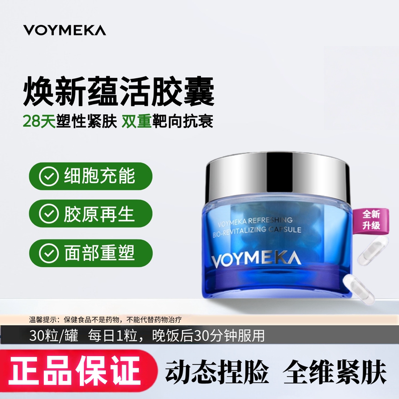 American Voymeka Rejuvenating Capsules Beauty Capsules Pqq Cell Energy Facial Firming Oral Supplement