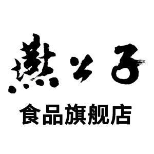 燕公子食品旗舰店