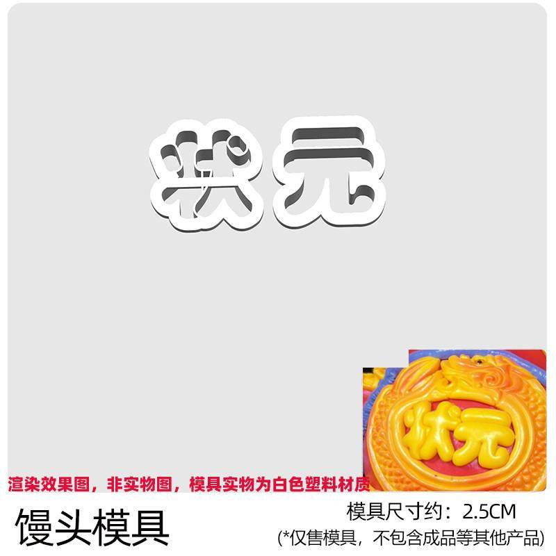 High School and College Entrance Exam Success, Full Score Champion, Digital Intestine Bun, Steamed Bun Decoration and Shaping DIY Mold