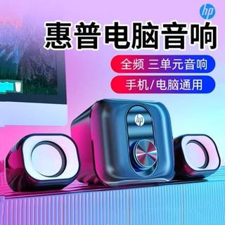 HP惠普小音响电脑音箱台式机家用小音箱迷你超重低音炮有线多媒体