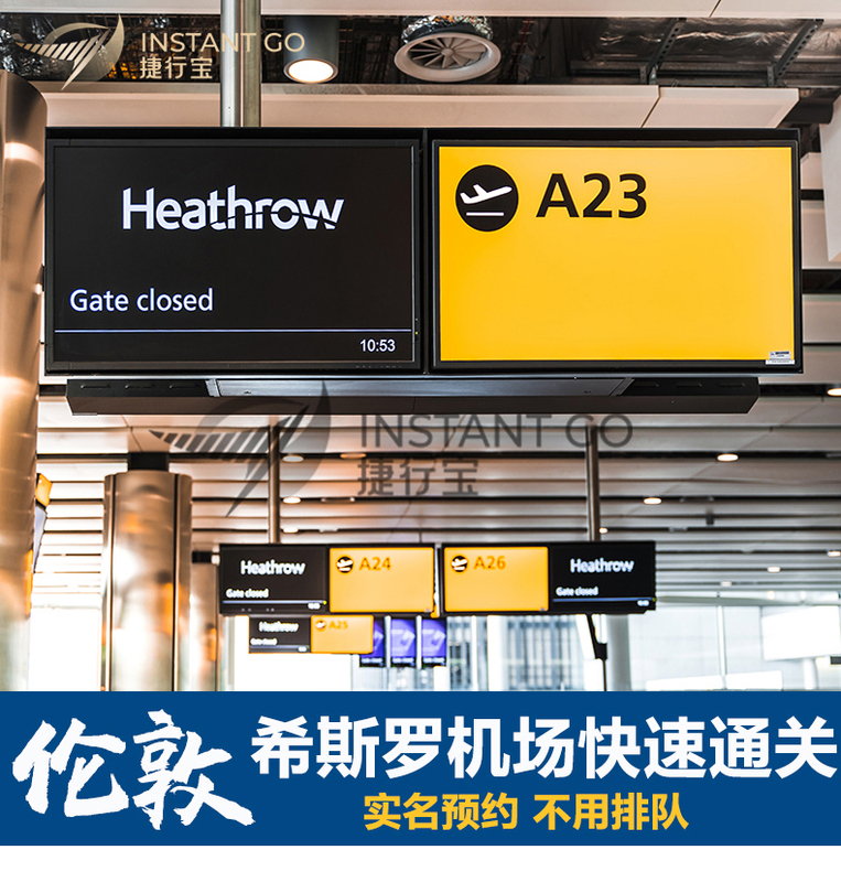 London Heathrow Airport Fast Track Service for Fast Clearance Without Queuing