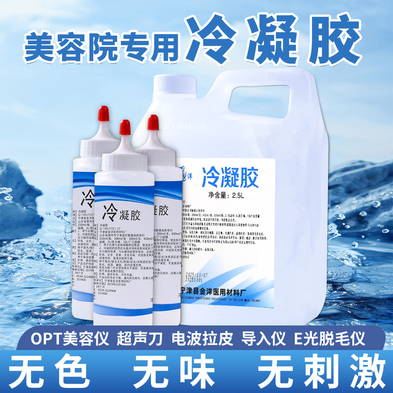 Cold Gel Freezing Point Hair Removal E-Light Skin Rejuvenation Gel Beauty Instrument Special Laser Ultrasound Knife Radio Frequency Facial Gel