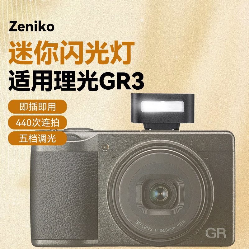 Godox flash is suitable for ricoh gr3/gr3x: the best partner for