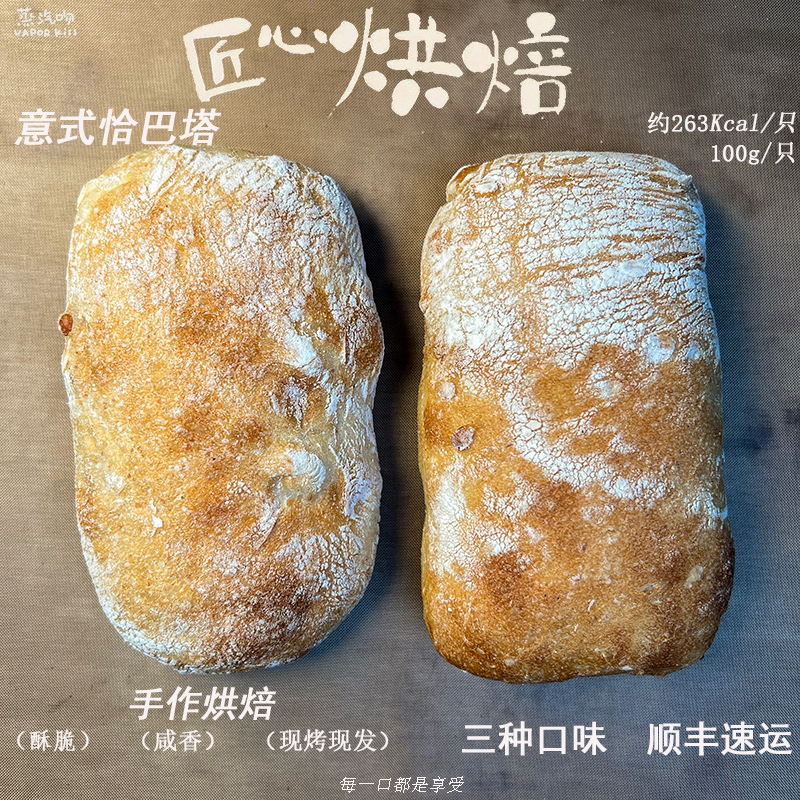 Steam Kiss 10-Day Short-Term Storage Ciabatta Bread, High Satiety, Handmade Breakfast Meal Replacement, Sf Express