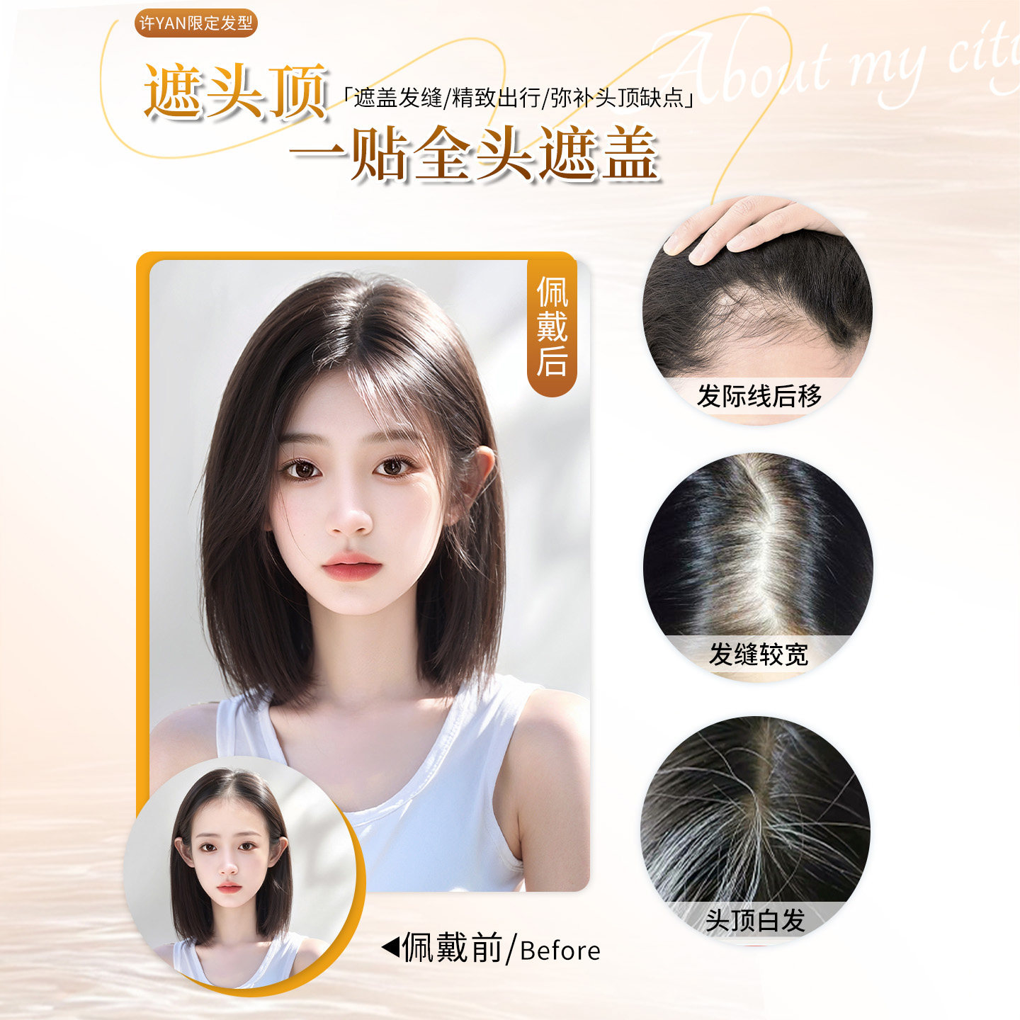 隐形片式假发：打造自然浓密感的终极解决方案_直发片_淘宝美妆网