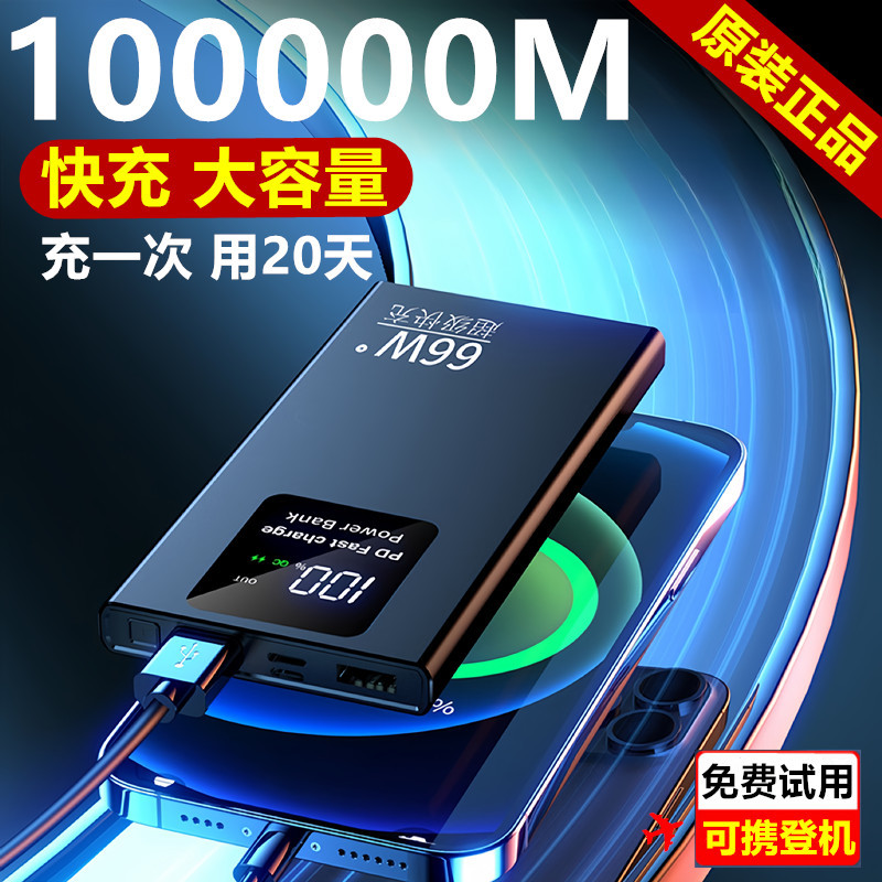 Ultra-Thin Power Bank 100,000 Mah Super Large Capacity Universal for Apple, Xiaomi, Huawei, Vivo with Fast Charging 80,000m