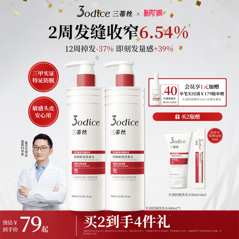 【Certified Anti-Hair Loss】3Odice Shampoo Red Shield Anti-Hair Loss, Anti-Breakage, Nourishing, Oil Control, Volumizing official store