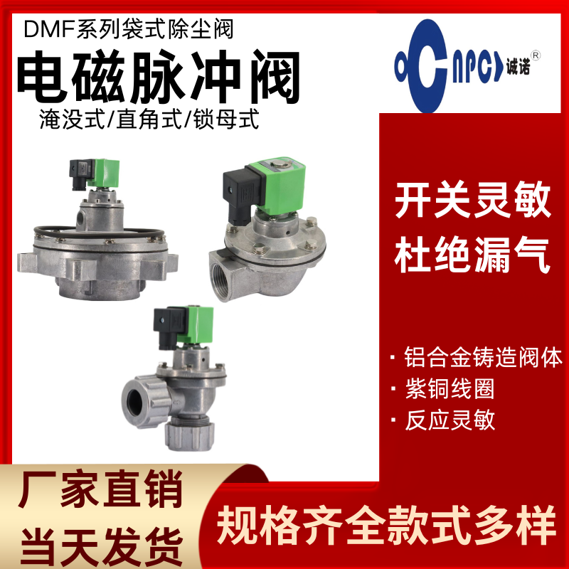 Соленоидный клапан 脉冲阀dmf-20/25/40s/50s/62s/76s/90s/102sx/102s直角/淹没/锁母 Honest promise