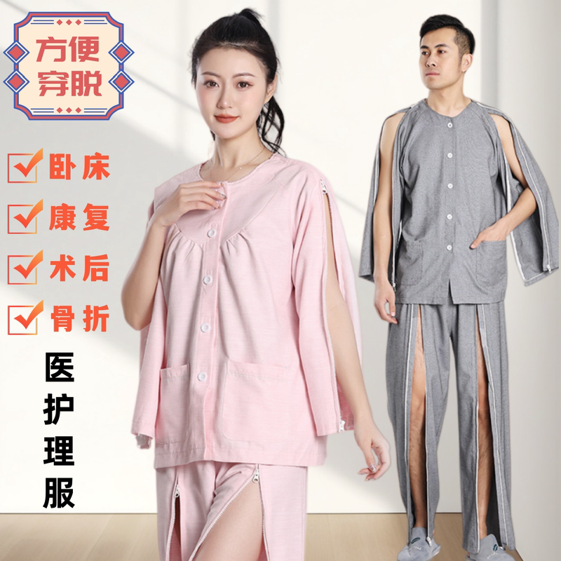 Clothes and Pants with Zippers on Both Sides for Easy Putting on and Taking Off, Suitable for Paralyzed Patients, Bedridden Elderly, Hospital Gowns, and Nursing Clothes