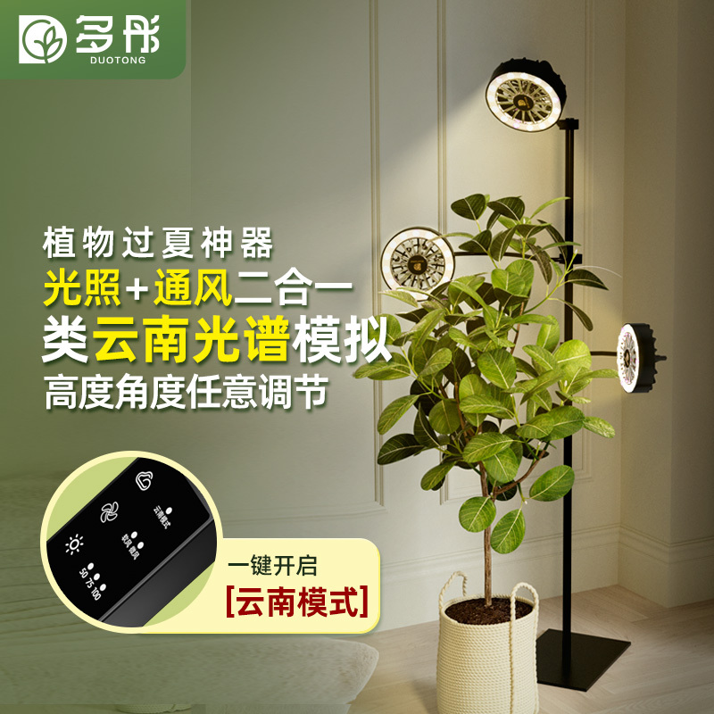 Multi-Color Yunnan Imitation Sunlight Full-Spectrum Plant Grow Light with Ventilation for Succulents and Green Plants, Floor-Standing