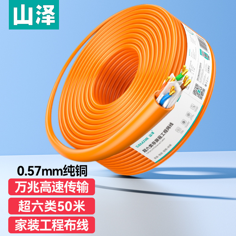 Shanze Original Category 6 6 6 10g Unshielded Network Cable High-Speed Pure Copper Core Indoor and Outdoor Engineering Home Packing Cable