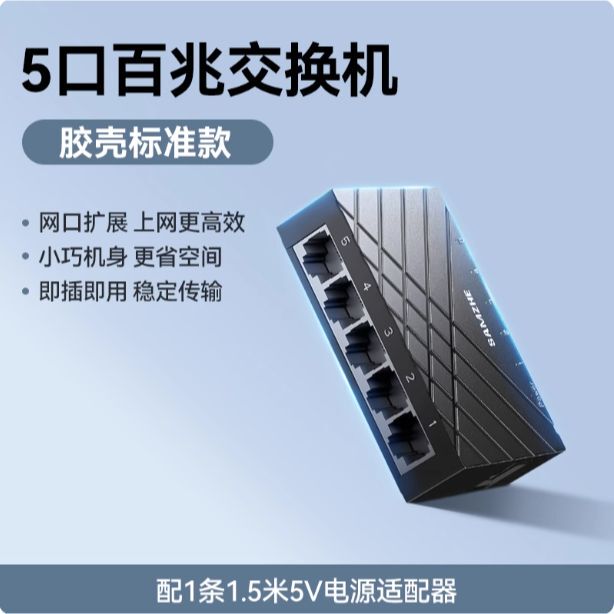 Shanze 100m Switch 5/8 Port Optical Modem Router Network Cable Port Expansion Converter Multi-Interface Ethernet Lan