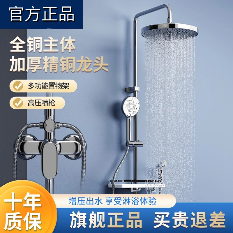 Official Genuine Shower Set with All-Copper Body for Home Bathroom, Pressurized Showerhead, Bathroom Rain Shower