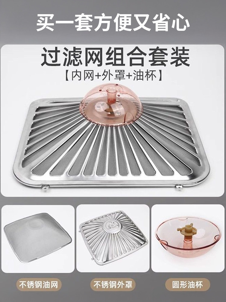 Suitable for Boss Range Hood Filter 8010/8005/8212 Range Hood Inner Mesh Outer Cover Oil Mesh Accessories