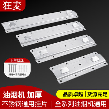 Adjustable Stainless Steel Hook for Range Hood, Universal Side-Suction Model Bracket