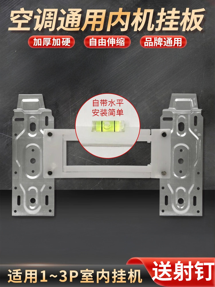 Universal Air Conditioner Indoor Unit Mounting Bracket with Leveler, Adjustable and Retractable, Suitable for 1-2P Units, Compatible with Midea and Gree