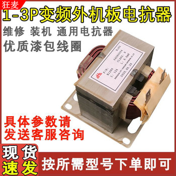 Suitable for Midea Gree Inverter Air Conditioner Reactor 1-1.5P Universal Outdoor Unit Motherboard Inductor Wall-Mounted Unit Impedance Resistor