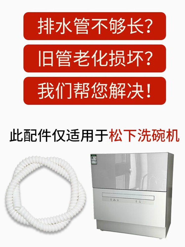 Suitable for Panasonic Dishwasher Drain Pipe, Desktop Extended High-Temperature Resistant Outlet Pipe, Flexible Hose, Drain Pipe, Sewage Extension Pipe