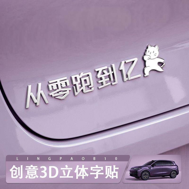 Zero run B0110C101116 автомобильные наклейки оригинальный автомобильный материал 3D трехмерное забавное текстовое оформление автомобильных наклеек