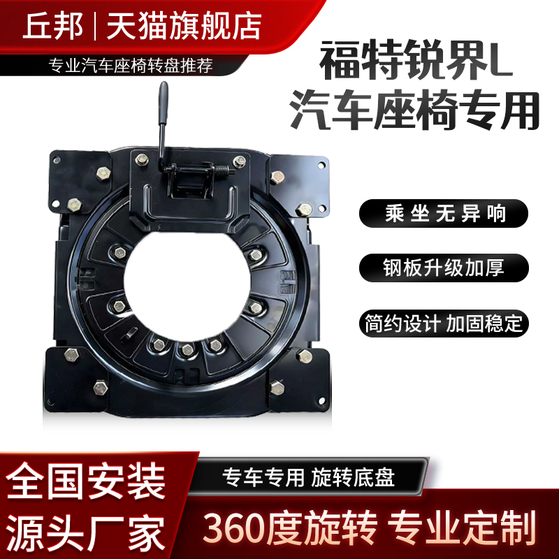 Suitable for Ford Edge L Middle-Row Seats, Direct Installation Without Damage, Special Vehicle-Specific Mechanism Base Suitable for Ford Edge L Middle-Row Seats, Direct Installation Without Damage, Special Vehicle-Specific Mechanism Base
