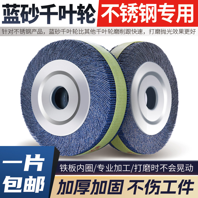蓝砂千叶轮抛光轮不锈钢打磨片砂纸砂布轮千页轮千叶片150200250
