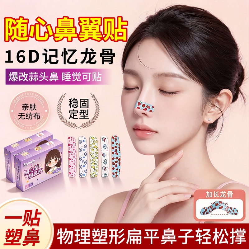 Nose Wing Reduction Patch, Adjustable Nose Shaping Patch, Nose Wing Correction and Shaping Patch, Adjustable Nose Bridge Enhancer