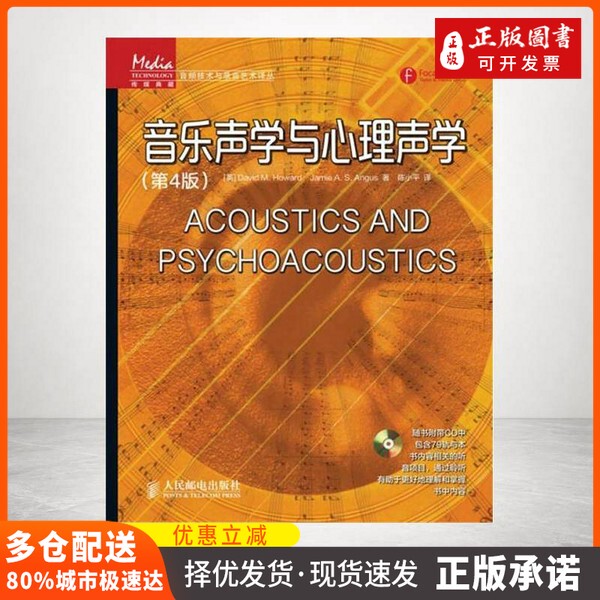 [Authentic Books] Music Acoustics and Psychoacoustics 4Th Edition (English) Howard, (English) Angus