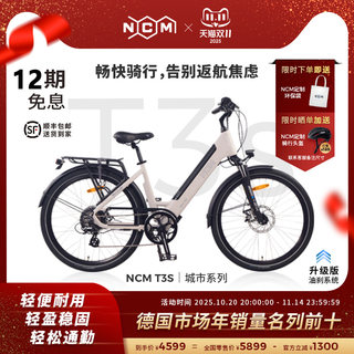 诺驰迈NCM德系电助力自行车T3s长续航休闲城市通勤户外公路自行车
