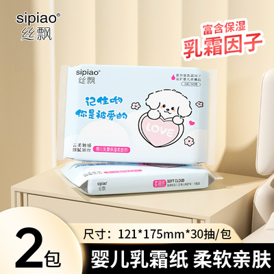 丝飘优选抽取式云柔巾新生保湿纸可湿水宝宝擦手实惠家用婴童用G1