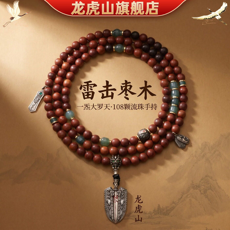 龍虎山雷擊棗木流珠手持念珠手串道家文創