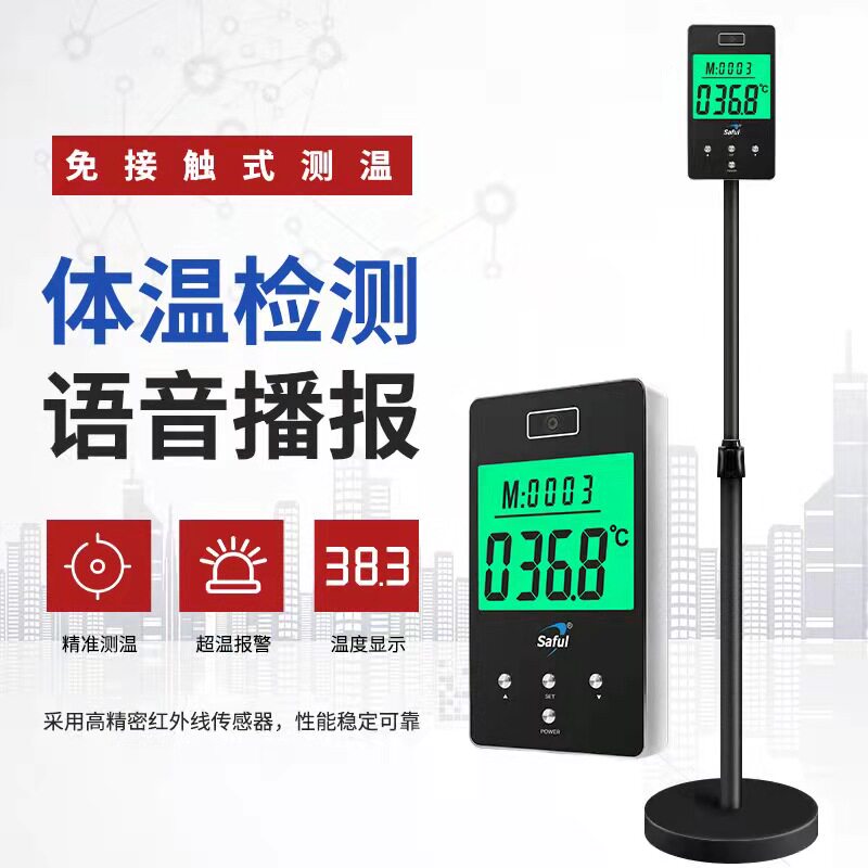 Non-contact infrared three-color thermometers voice alarm thermometry All school malls Automatic thermometers