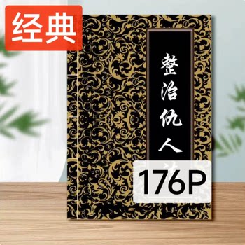 The law of punishing enemies classical chinese studies 176 pages black gold collection teaching book
