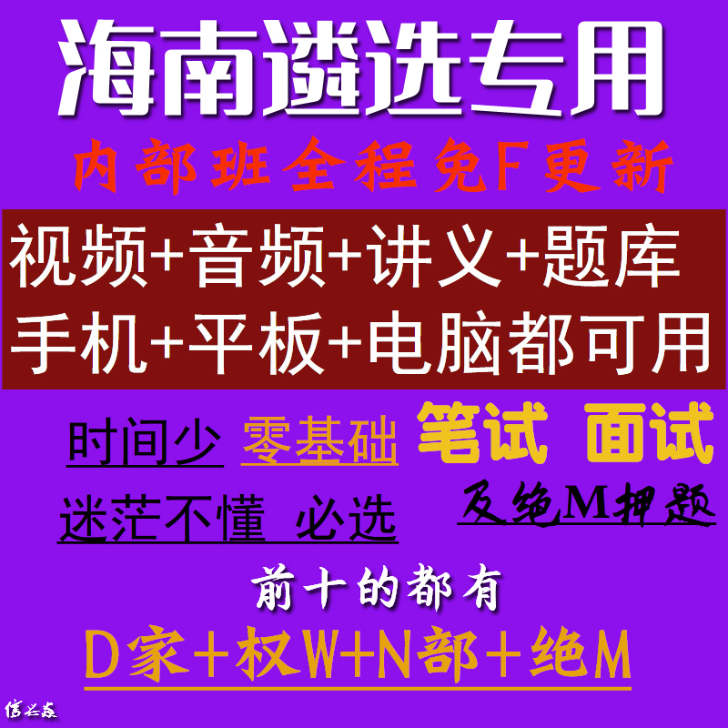 2026 Civil Servant Selection in Hainan Course Materials Real Exam Questions Electronic Version W Course Written and Oral Exam Courseware Video