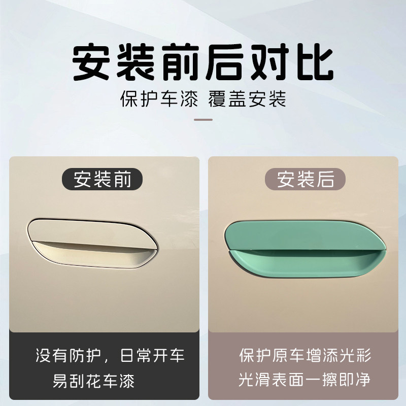 吉利星愿外拉手门碗贴怎么选?防刮改装神器来了!-门腕-淘宝百科网