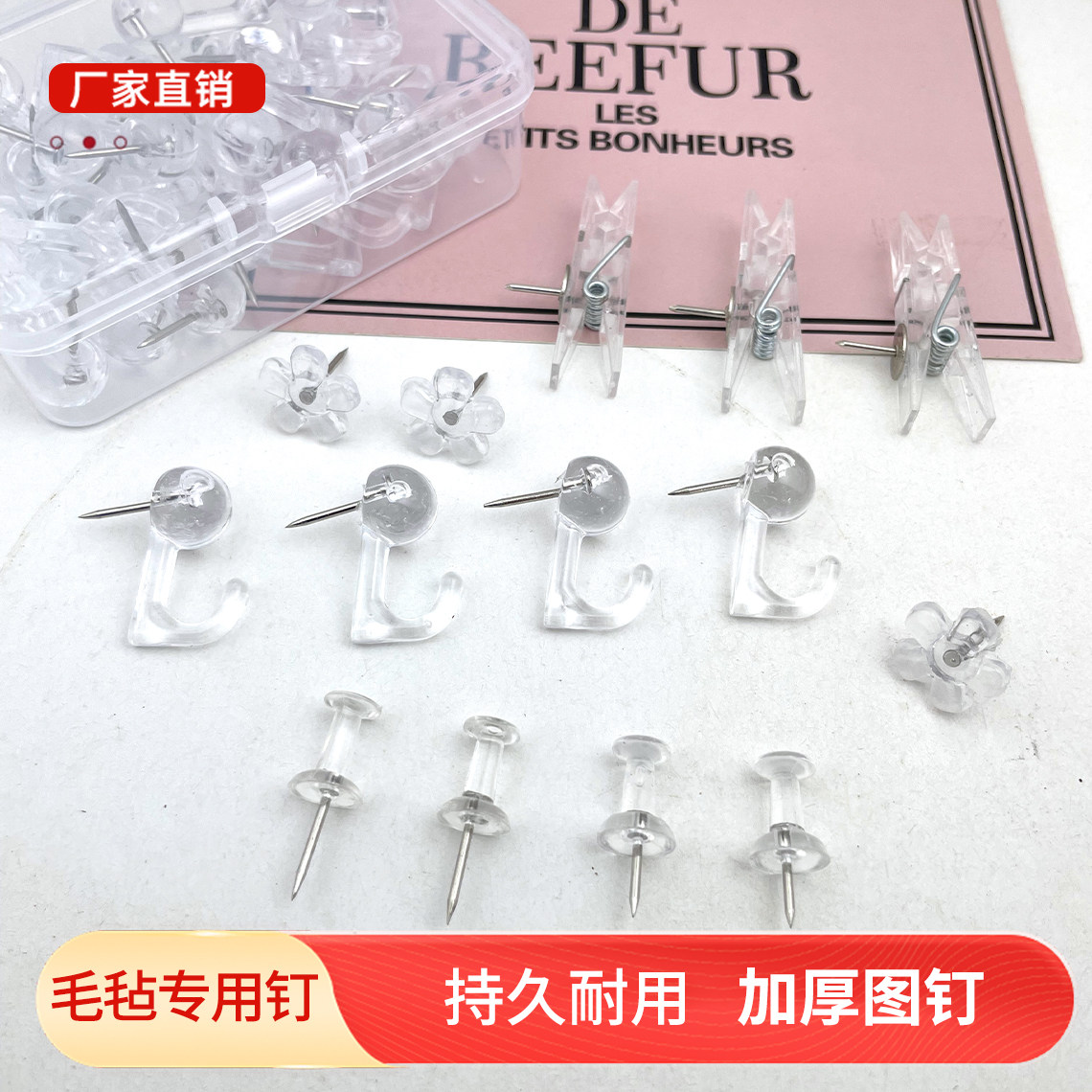 透明图钉按钉工字钉毛毡板固定针摁钉软木板木板钉照片墙毛毡墙