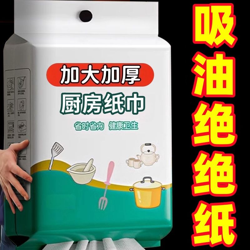 Kitchen Paper Towels That Absorb Oil and Water, Special Kitchen Paper Towels, Super Oil-Removing Paper Towels, Lazy Rags, Dry and Wet Dual-Use Paper
