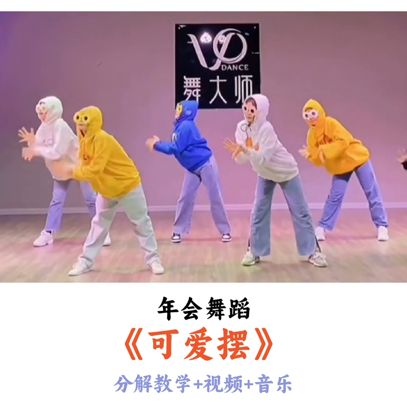 Annual Dance Performance: "Cute Moves" Breakdown Teaching + Music + Video Annual Dance Performance: "Cute Moves" Breakdown Teaching + Music + Video
