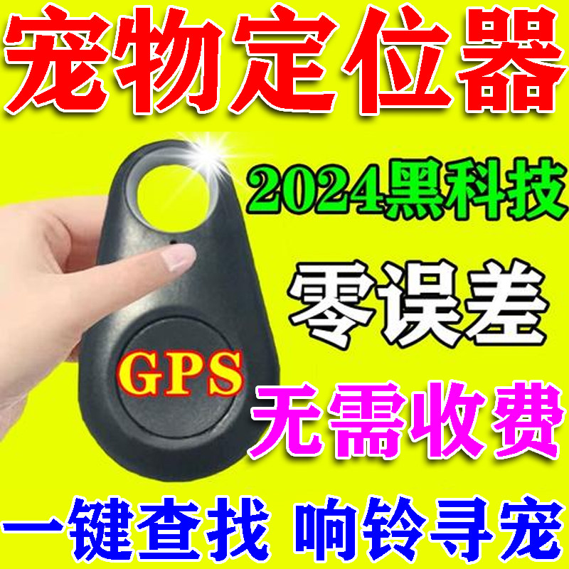 GPS-локатор домашних животных, котят, собак, защита от потери данных, артефакт позиционирования в режиме реального времени, удаленный мониторинг и позиционирование