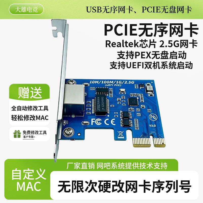 8125 Diskless Unstructured Network Card Pcie Unstructured Network Card 2.5g Unlimited Modification Mac Internet Cafe System Diskless System 8125 Diskless Unstructured Network Card Pcie Unstructured Network Card 2.5g Unlimited Modification Mac Internet Cafe System Diskless System